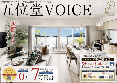 五位堂VOICE