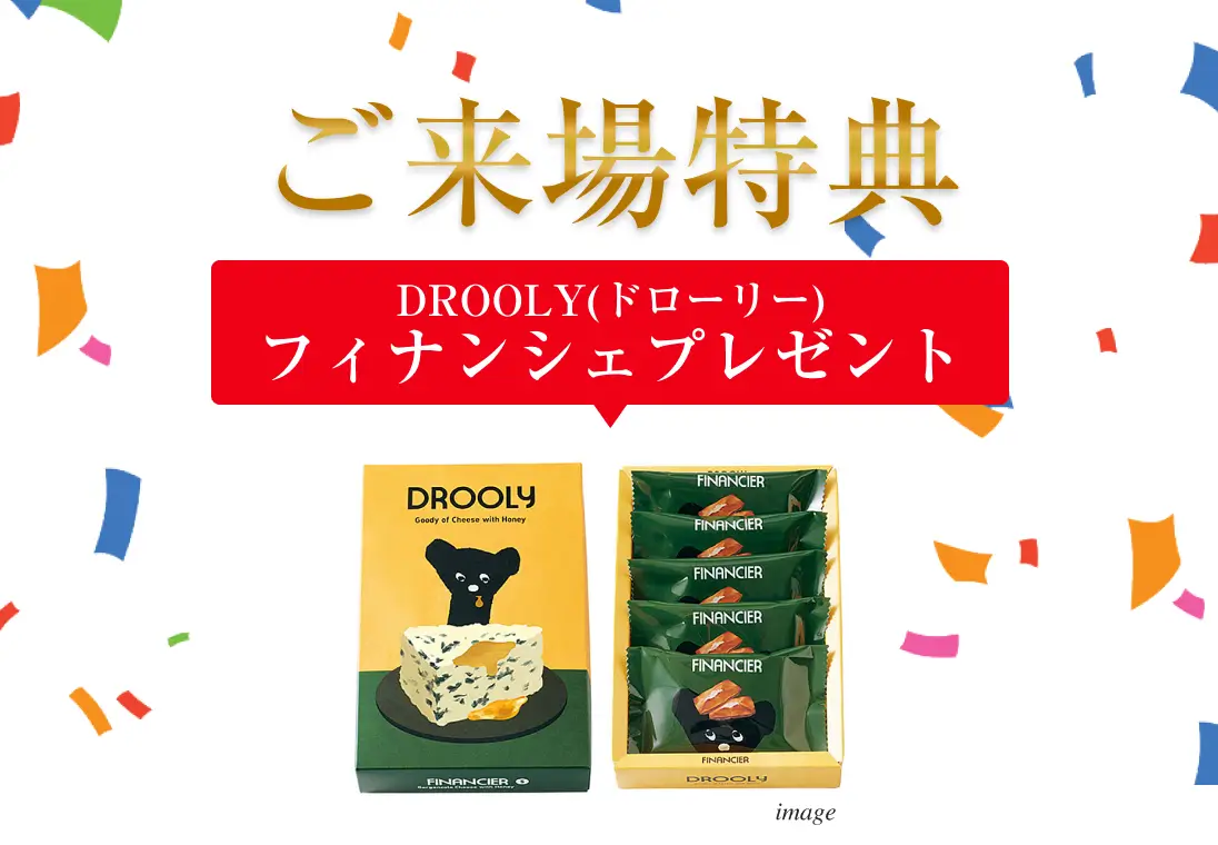 ご来場特典 DROOLY(ドローリー)フィナンシェプレゼント
