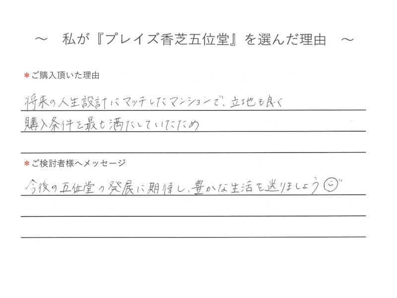 今後の五位堂の発展に期待し、豊かな生活を送りましょう