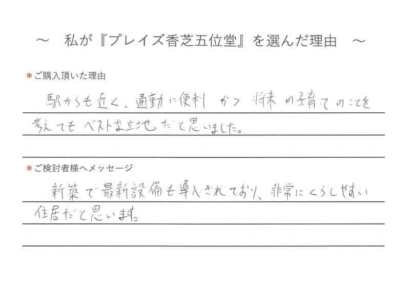 新築で最新設備も導入されており、非常にくらしやすい住居だと思います。