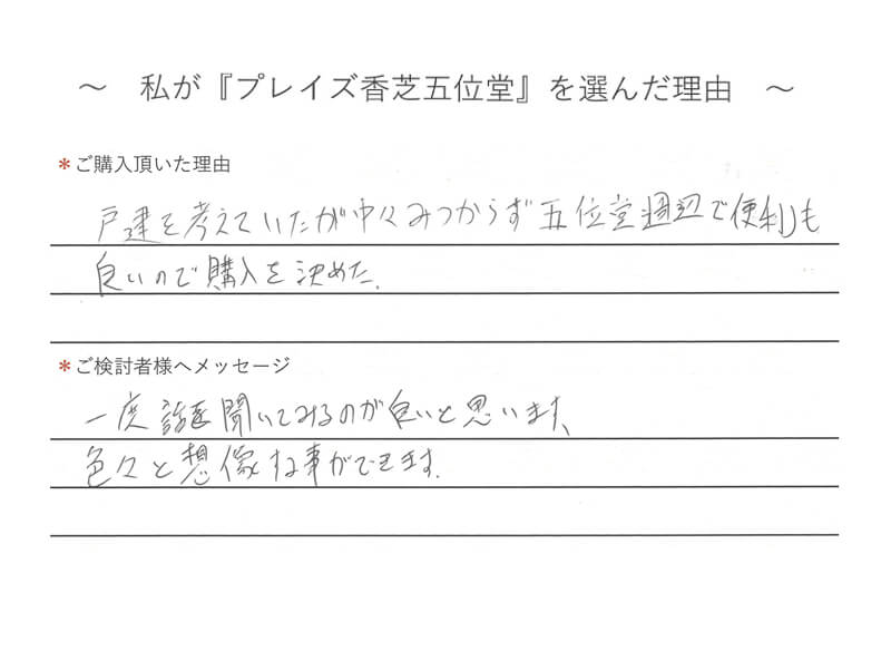 戸建を考えていたが中々みつからず五位堂周辺で便利も良いので購入を決めた