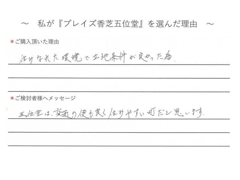 任みなれた環境で立地条件が良かった為